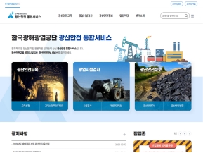 광산안전 통합서비스 인증 화면